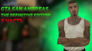 Немного пострелушек ➤ Прохождение GTA San Andreas The Definitive Edition #5