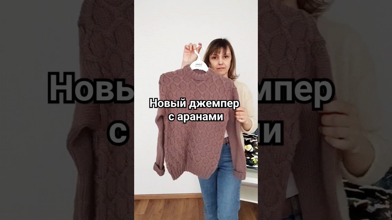 Узор ОГОНЬ! Связала джемпер с аранами для сына. #вязание #готовыеработы #knitting