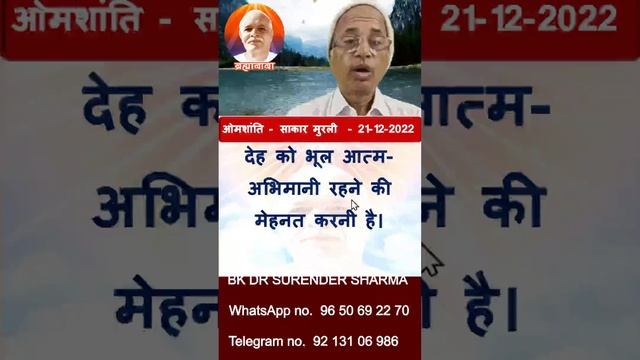 21-12-2022 की मुरली का धारणा के लिए मुख्य सार/Main essence for perception/BK Dr Surender Sharma