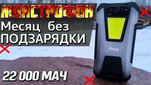 Смартфон снежного человека. Unihertz Tank. 22 000 мАч, месяц без зарядки, супер бронефон будущего