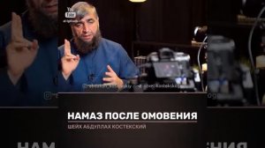 намаз после омовения