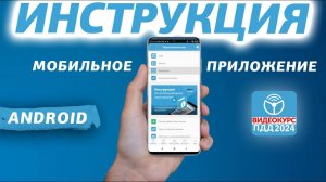 Инструкция по онлайн обучению через мобильное приложение Рули онлайн (Android)