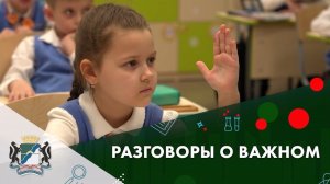 Разговоры о важном в школе №219