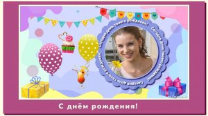 С днём рождения | Мария Богомолова ID 2022-09-30