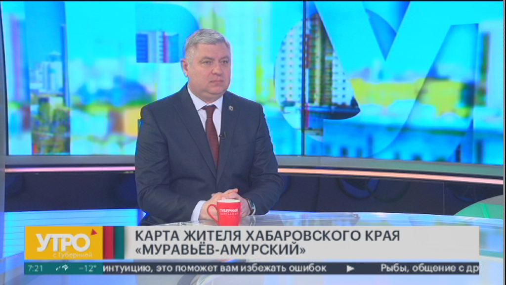 Карта жителя Хабаровского Края 