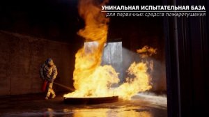Пенообразователи для пожаротушения