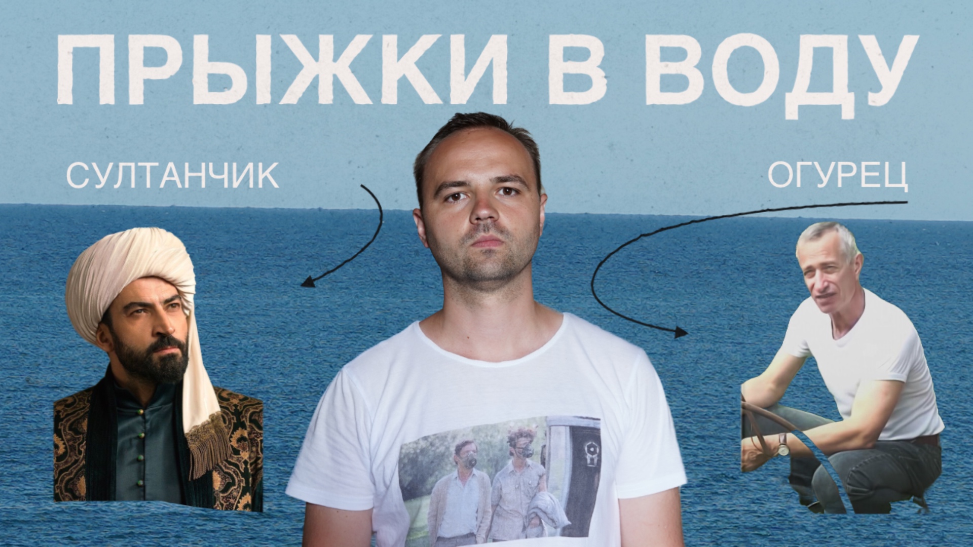 Как стать звездой пляжа за пару прыжков смотреть онлайн