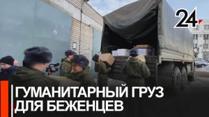 Борт с 25 тоннами гуманитарной помощи вылетел из Казани