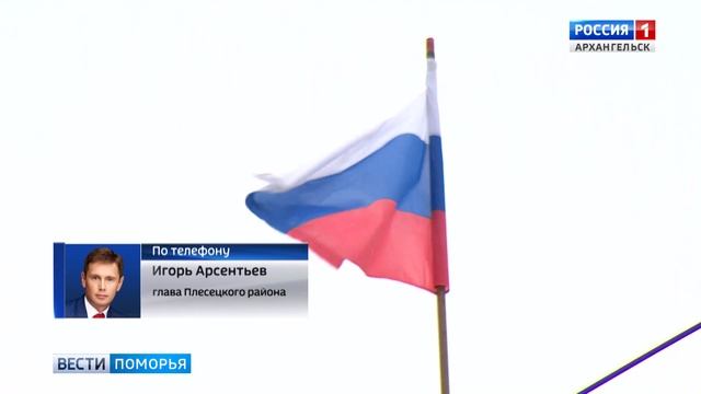 Плесецкий район возглавил стал Игорь Арсентьев смотреть онлайн