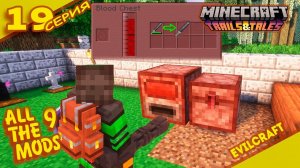 Починка EvilCraft "19" ALLTHE MODS 9 1.20.1 #minecraft #mods #atm