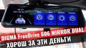 Видеорегистратор Digma FreeDrive 606 Mirror Dual, обзор на дешевый регистратор зеркало