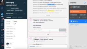 Зачем мне ставятся автоматические задачи в АМО СРМ | AMO CRM | Обучение АМО СРМ | КОРПОРАЦИЯ РОСТА