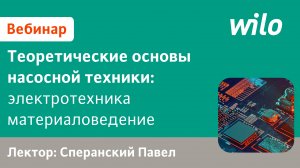 Основные характеристики центробежных насосов