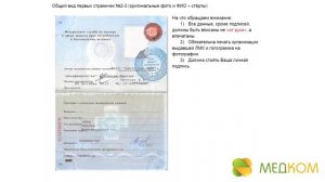 Личные медицинские книжки - Медком.Про