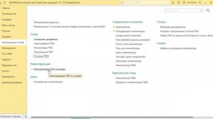 #1c  Склад Поступление ТМЗ. Списание ТМЗ. Оприходование ТМЗ.  Инвентаризация на складе. #учет