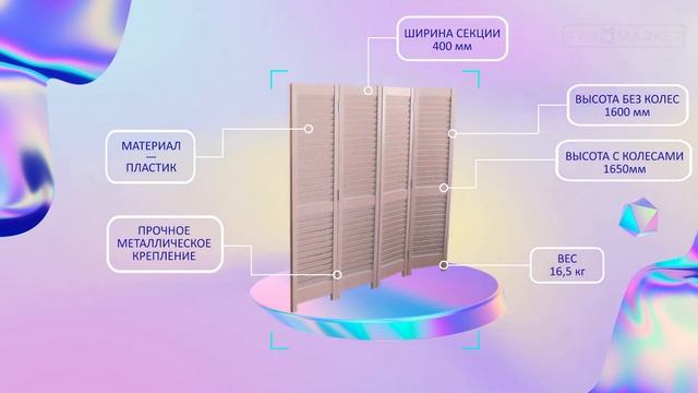Ширма пластиковая/Перегородка для зонирования комнаты/Как сделать ширму на колесиках своими руками?