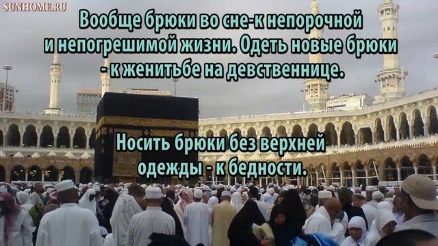 К чему снится Брюки, штаны сонник, толкование сна смотреть онлайн