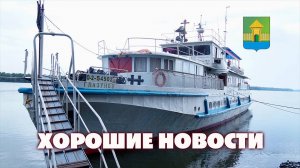 Мошковский район. Хорошие новости. Выпуск № 95