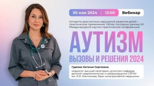 Алгоритм диагностики нарушений развития детей - практическое применение. Клинический случай