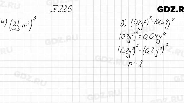 № 226 - Алгебра 7 класс Колягин смотреть онлайн