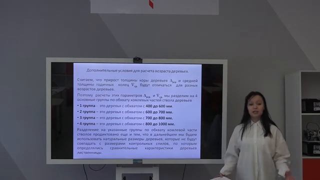 Определение возраста деревьев лиственницы по обхвату их стволов