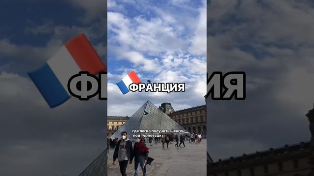 3 страны, куда легко получить шенген в 2023 году смотреть онлайн