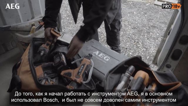 Инструмента AEG cозданы для профессионалов - Каково это, работать с AEG?