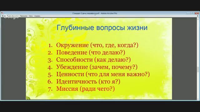 Глубинные аспекты женской психологии Женский марафон