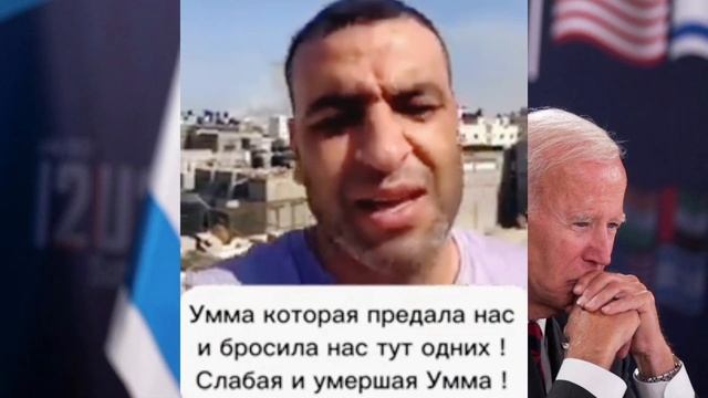 Тяжёлое Обращение Из Газы Лидерам Арабских Стран... смотреть онлайн