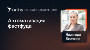 Как автоматизировать работу фастфуда | Fast food forum