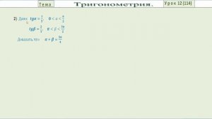 Вычисление угла по значению тангенса этого угла.