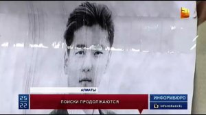 На поиски пропавшего сына известного композитора Еркеша Шакеева не хватает людей