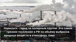 Самые грязные города России.