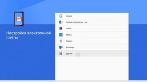 Как настроить почту в Android