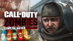 KINO DER TOTEN – Пасхальный обзор «Театра смерти» | BO: Zombies