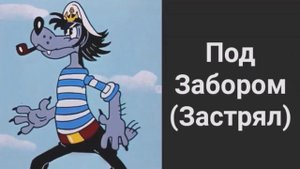 Ты проснулся:
