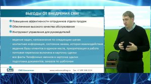 Выгоды от внедрения CRM. Школа Битрикс24: Практический курс для предпринимателей