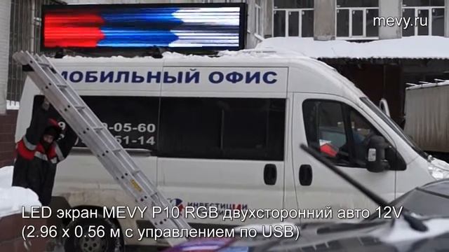 Светодиодный видеоэкран P10 RGB на автомобиле (12V) смотреть онлайн