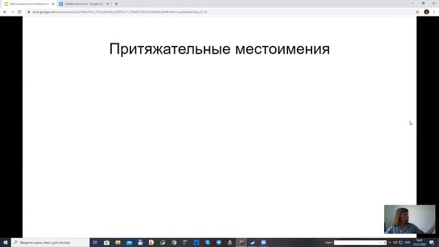местоимения