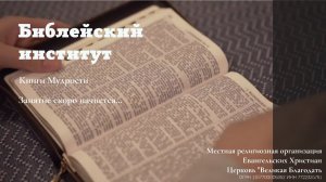 19.03.2024. Книги мудрости. Урок 11