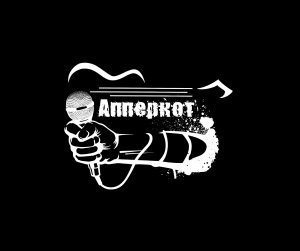 АППЕРКОТ - Прости.mp4