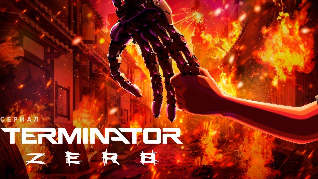 Терминатор:Зеро - серия 4 / Terminator:Zero