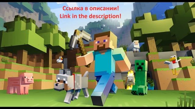 Майнкрафт скачать на ПК (2018) смотреть онлайн