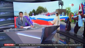 Донбасс, Запорожье и Херсон ликуют после присоединения к России / События на ТВЦ
