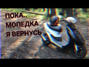 Катаюсь на мопедке Honda dio34/ #hondadio #скутер #покатушки #мотожизнь