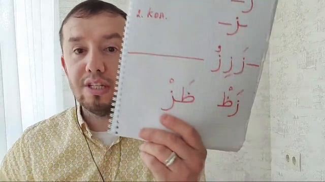 Алфавит. Урок # 6. Буквы ت ط ظ ز ذ