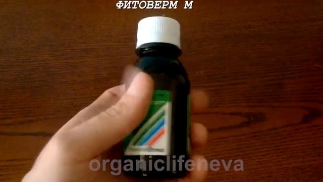 "Фитоверм М " БИОЩИТ против более 20 видов насекомых вредителей 100мл