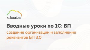 Как в 1С: Бухгалтерия создать организацию и заполнить реквизиты