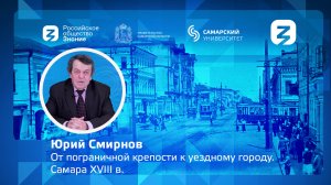 От пограничной крепости к уездному городу. Самара XVIII в.