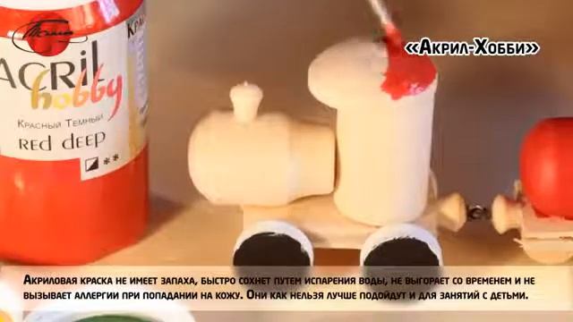 Краски акриловые «Акрил Хобби» и «Акрил Хобби ДеЛюкс» смотреть онлайн